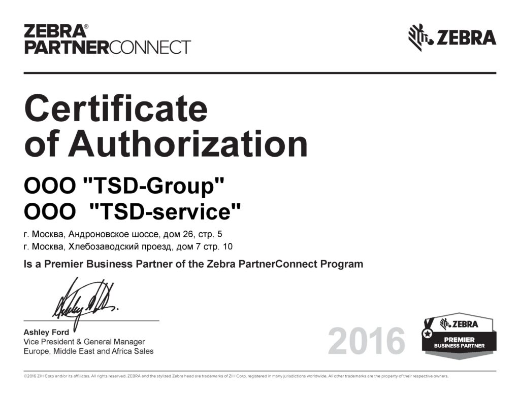 zebra-pbp-certificate-emea-2016-page-001